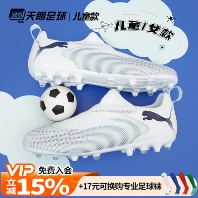 天朗足球彪马FUTURE 9 MATCH大童中端短钉MG人草足球鞋108925 03