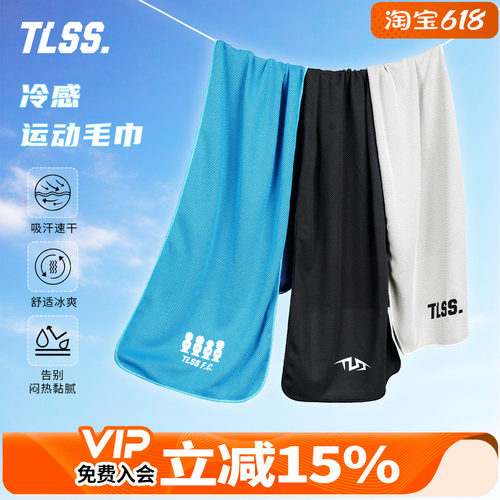 天朗足球 TLSS冷感健身运动毛巾吸汗速干足球冰感手腕面巾擦汗巾