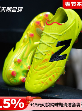 天朗足球 新百伦TEKELA ELITE FG高端天然草长钉足球鞋ST1FLWO5-D