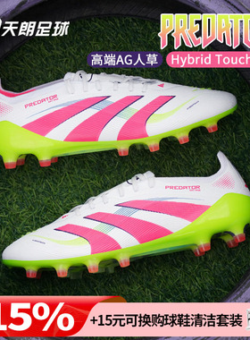 天朗足球阿迪达斯猎鹰25 ELITE高端国际版AG人草短钉足球鞋JQ0905