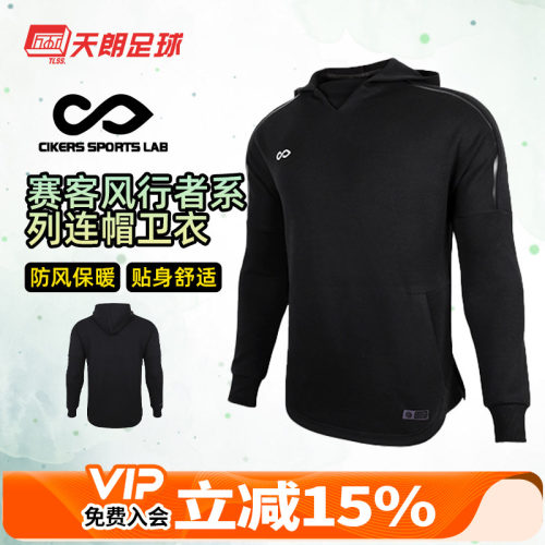 天朗赛客休闲连帽卫衣