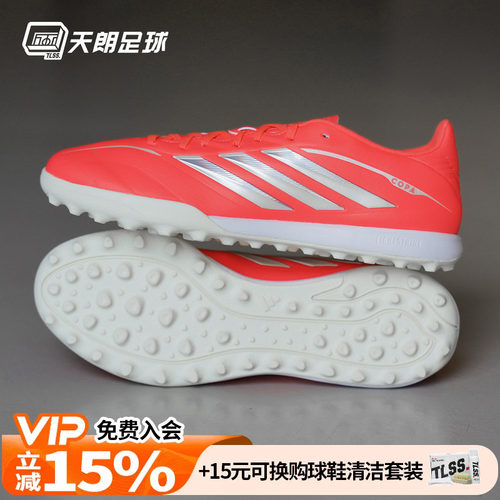 天朗足球阿迪达斯COPA PURE 4 LEAGUE中端TF碎钉人草足球鞋KI0645