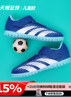 天朗足球阿迪达斯PREDATOR .4 TF猎鹰儿童入门级碎钉足球鞋IE9442