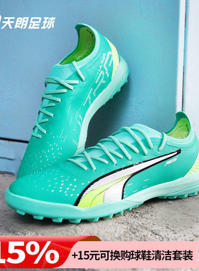 天朗足球彪马ULTRA ULTIMATE CAGE高端TF碎钉人草足球鞋107210 03
