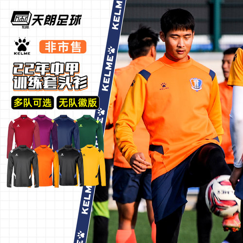 22年中甲训练长袖半拉链套头衫