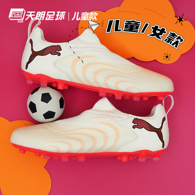 天朗足球 彪马FUTURE 9 MATCH大童中端MG短钉人草足球鞋109192 01