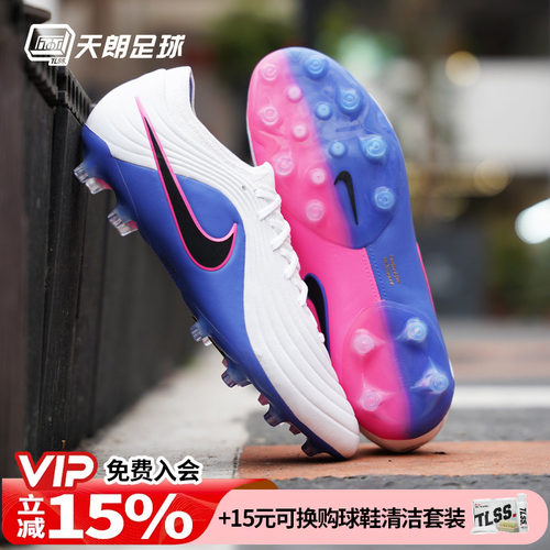 天朗足球耐克传奇11大师MAESTRO高端AG人草足球鞋成人IB4469-146