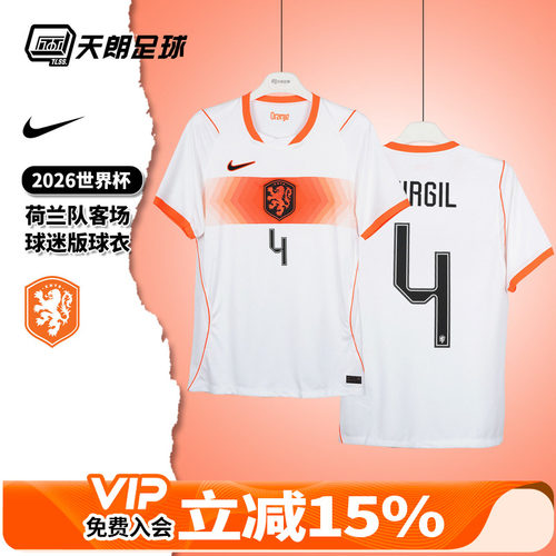 天朗足球 耐克2026世界杯荷兰队客场球迷版球衣足球服IB5391-100