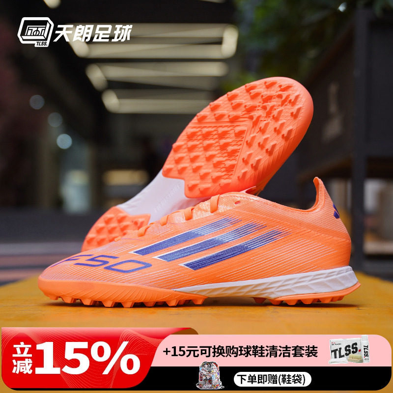 天朗足球Adidas/阿迪达斯F50 PRO TF次高端碎钉人草足球鞋JH7664,运动鞋new,足球鞋,淘宝优惠券,粉丝福利购,淘宝优惠卷