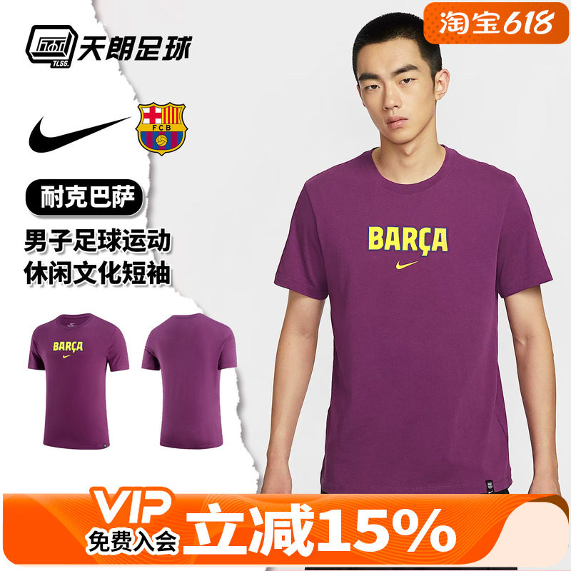 天朗足球 Nike/耐克巴萨男子足球运动休闲文化短袖T恤HQ8416-595