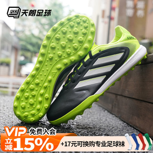 天朗足球阿迪达斯COPA PURE III中端碎钉TF人草足球鞋成人JR2852