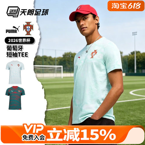 天朗足球彪马2026世界杯葡萄牙运动休闲文化短袖teeT恤成人784820