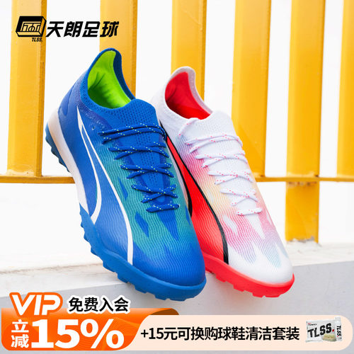 彪马ULTRA高端碎钉足球鞋