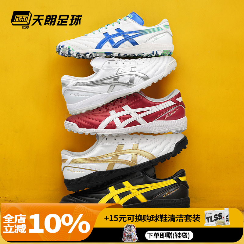 亚瑟士TF碎钉缓震足球鞋