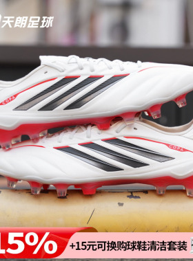 天朗足球阿迪达斯COPA PURE4 ELITE高端FG天然草牛皮足球鞋JQ0396