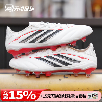 天朗足球阿迪达斯COPA PURE4 ELITE高端FG天然草牛皮足球鞋JQ0396