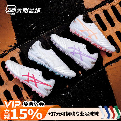 天朗足球Asics亚瑟士DS LIGHT新款AG袋鼠皮水晶底足球鞋1103A096