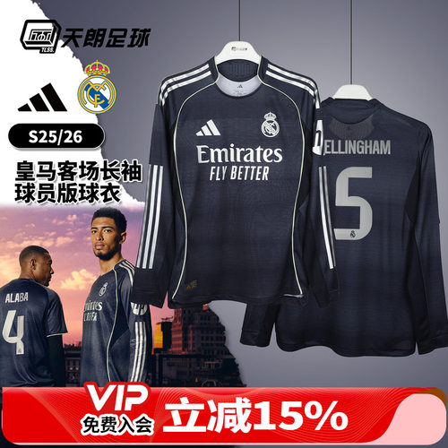 天朗足球 阿迪达斯25/26赛季皇马客场长袖球员版球衣足球服JP3956