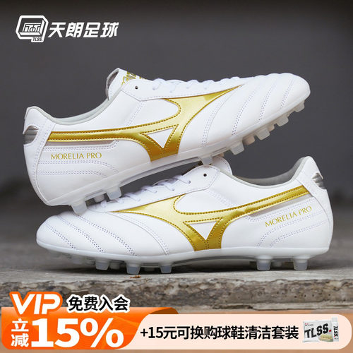 天朗足球美津浓莫雷拉MORELIA2次高端袋鼠皮AG足球鞋P1GA260750