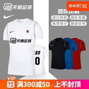 正品 Nike 耐克Dri 球衣BV6883 天朗足球 FIT团队定制组队短袖 短裤