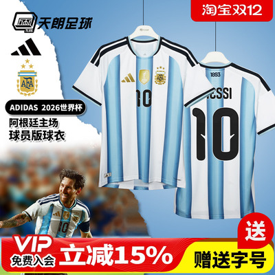 天朗足球 阿迪达斯2026世界杯阿根廷主场球员版球衣足球服JM5897