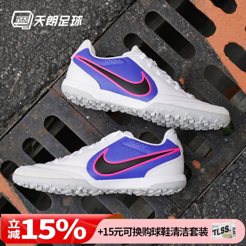 天朗足球耐克传奇11里格拉LIGERA次高端TF人草足球鞋IB4477-146