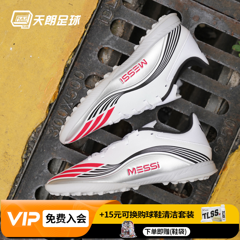 天朗足球阿迪达斯F50 LEAGUE TF 梅西中端碎钉人草足球鞋JP7448