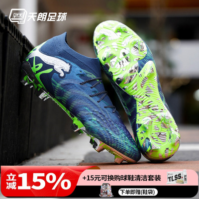 天朗足球Puma彪马FUTURE 9 ULTIMATE高端FG天然草足球鞋108938 01