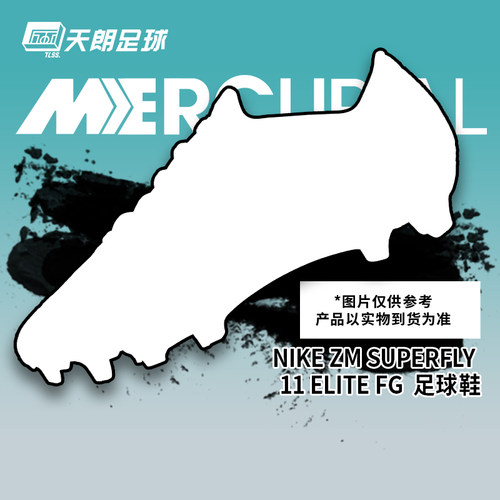 天朗足球 Nike耐克刺客17 ELITE FG超高端天然草足球鞋IF8507-100