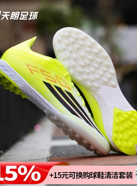 天朗足球Adidas/阿迪达斯F50 PRO TF次高端碎钉人草足球鞋JR8943