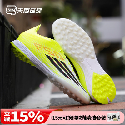 天朗足球Adidas/阿迪达斯F50 PRO TF次高端碎钉人草足球鞋JR8943