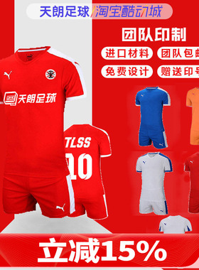 天朗足球  彪马特价 光板组队定制球衣短袖足球服703104 703105