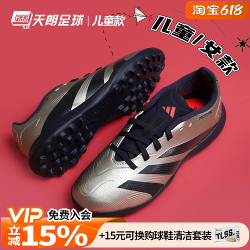 天朗足球阿迪达斯PRED猎鹰大童LEAGUE中端TF碎钉人草足球鞋IF6414