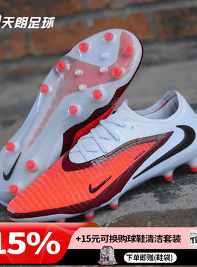 天朗足球耐克Phantom 6 Low高端Elite人草AG-PRO足球鞋HQ2335-400