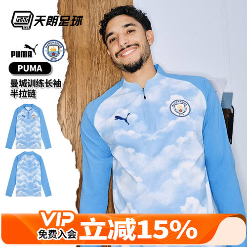 天朗足球 Puma/彪马曼城足球运动训练长袖半拉链套头衫786254 15