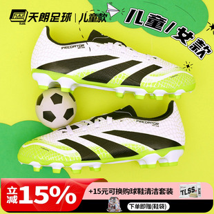 天朗足球阿迪达斯PREDATOR猎鹰LEAGUE中端MG人草儿童足球鞋JI1147