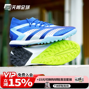 TF猎鹰高端碎钉人草足球鞋 GZ0008 阿迪达斯PREDATOR 天朗足球