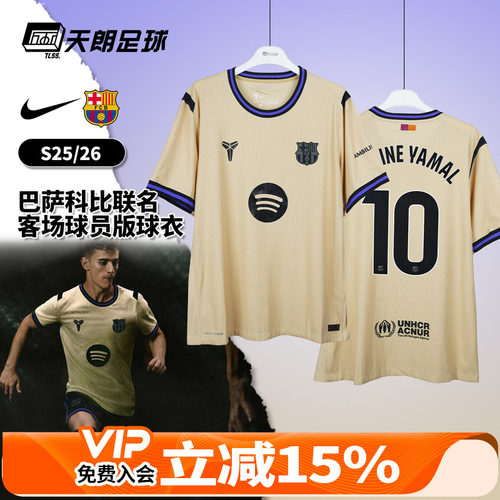 天朗足球 耐克25/26巴萨科比联名客场球员版球衣足球服HJ4554-784