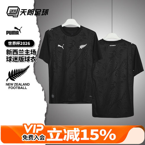 天朗足球 彪马2026世界杯新西兰主场球迷版球衣足球服783262 01