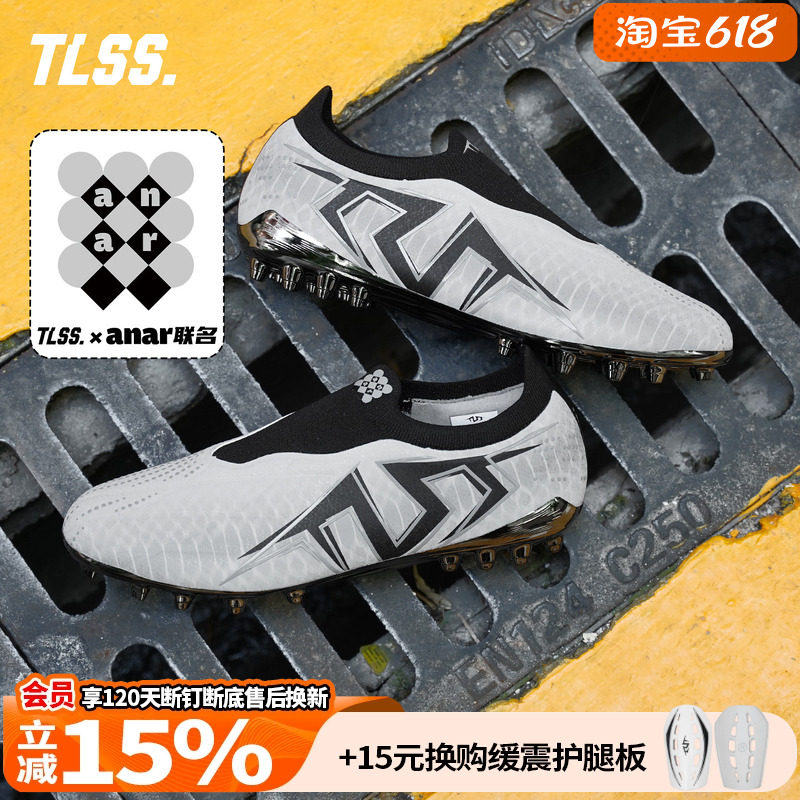 天朗足球TLSS特翼ANAR妖刀LIBERO无鞋带MG人草缓震足球鞋LM2509