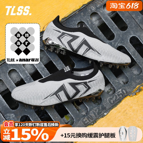 天朗足球TLSS特翼ANAR妖刀LIBERO无鞋带MG人草缓震足球鞋LM2509