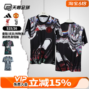 天朗足球阿迪达斯2526皇马尤文图斯曼联利物浦赛前热身训练足球服