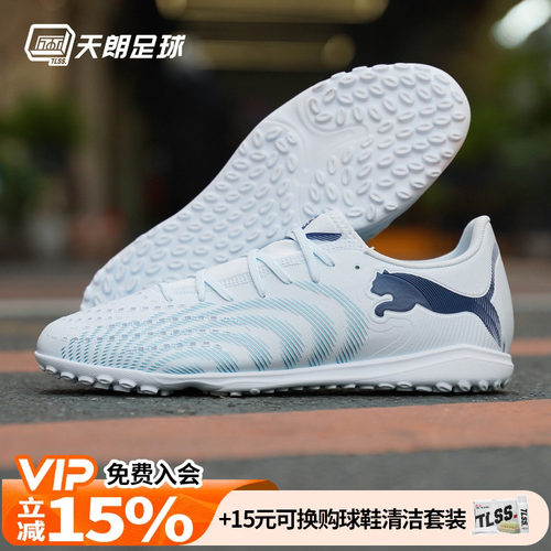 天朗足球PUMA彪马FUTURE 9 PLAY入门级TF碎钉人草足球鞋108918 03