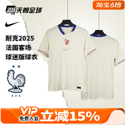天朗足球NIKE耐克2025法国客场短袖球迷版球衣足球服FZ9023-110