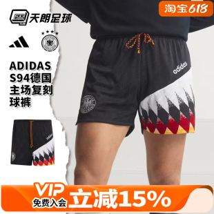 天朗足球Adidas阿迪达斯S1994德国复刻主场短裤球裤成人男JZ6958