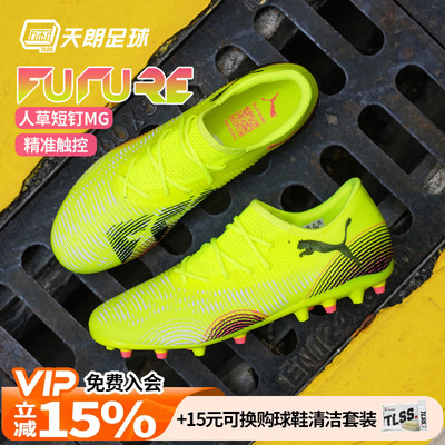 天朗足球 彪马FUTURE 8 MATCH中端MG人草低帮短钉足球鞋108373 03