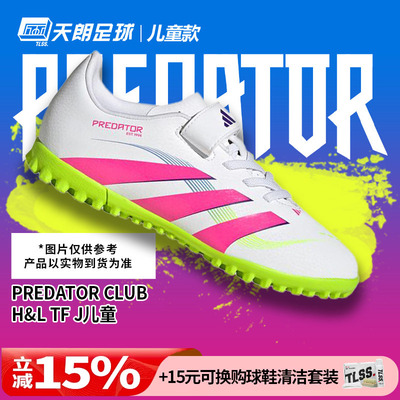 天朗足球阿迪达斯猎鹰PREDATOR入门级TF人草女足大童足球鞋ID3808