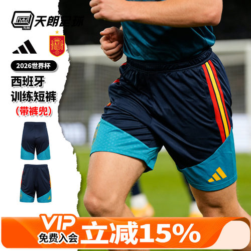 天朗足球Adidas阿迪达斯26世界杯西班牙训练运动短裤球裤KA8189