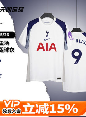 天朗足球NIKE耐克热刺25/26主场球员版短袖足球服球衣HJ4550-101