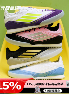 天朗足球 阿迪达斯F50 FREESTYLE 24 MESSI梅西足球运动鞋IH8360